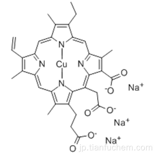 銅酸塩（３  - ）、［（７Ｓ、８Ｓ）−３−カルボキシ−５−（カルボキシメチル）−１３−エテニル−１８−エチル−７，８−ジヒドロ−２，８，１２，１７−テトラメチル−２１Ｈ、２３Ｈ］ - ポルフィン-7-プロパノアート（5  - ） -  k N 21、k N 22、k N 23、k N 24]  - 、ナトリウム（1：3）、（57190254、SP-4-2） -  CAS 11006-34-1